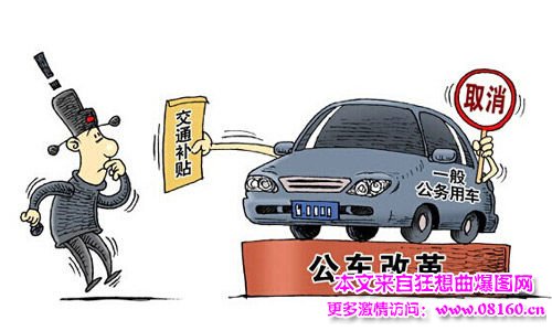 既拿车补又坐公车，纪委回应会严查！