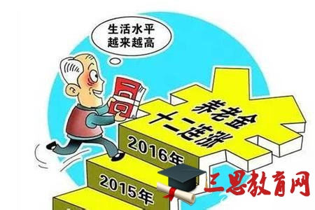 2016陕西退休人员涨工资细则