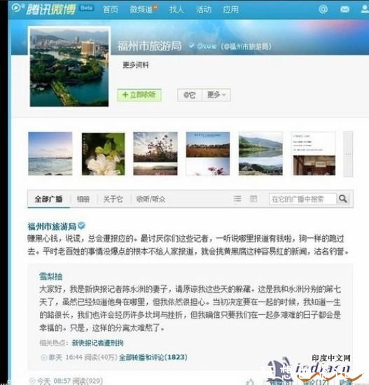 福州市旅游局官方微博骂记者是狗微博地址福州市旅游局局长是谁