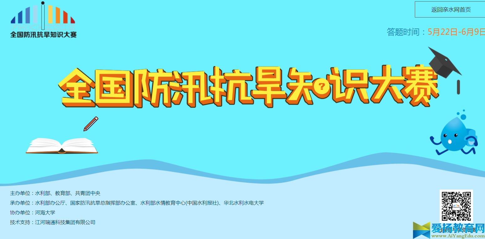 全国防汛抗旱知识大赛亲水网_登录首页