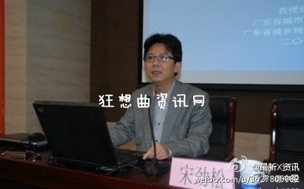 广东宋劲松简历照片资料中国官员宋劲松澳洲受害女孩照片