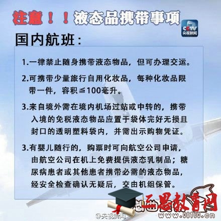 飞机过安检不能带什么？过飞机安检的注意事项