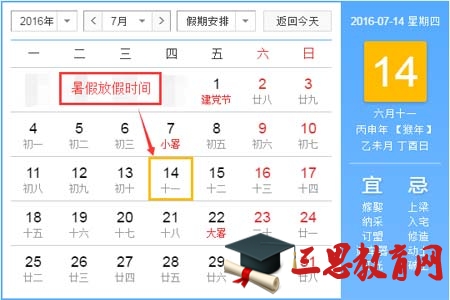 2016年邵通市中小学学校暑假放假时间