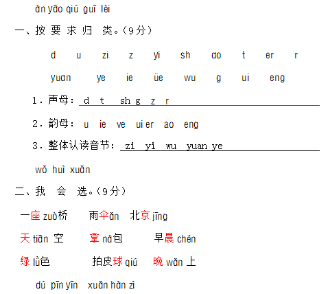 小学一年级语文上册期末试卷及答案卷一(人教版)