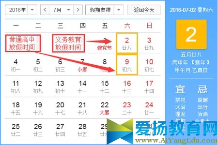 贵港市中小学2016年暑假放假时间通知