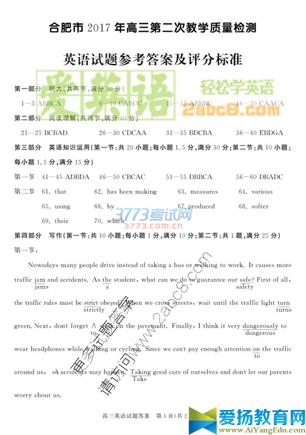 合肥市2017年高三第二次教学质量检测英语试题答案