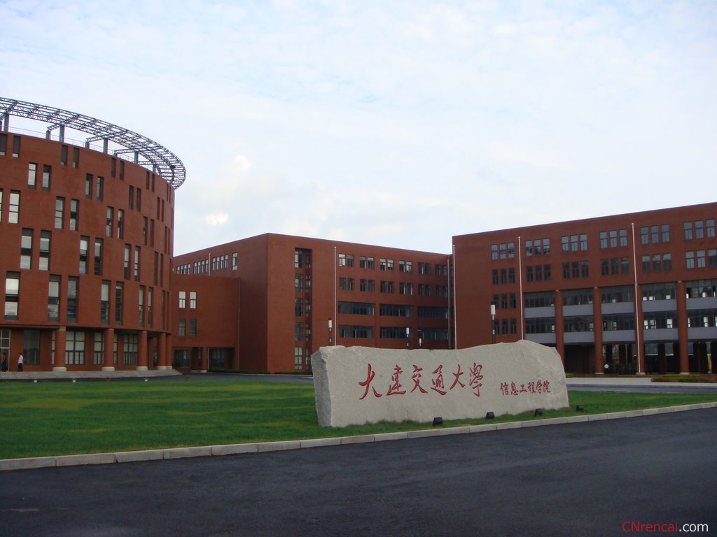 大连交通大学