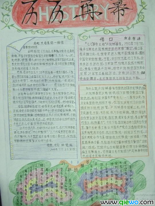 抗战胜利70周年手抄报高清图片资料大全八