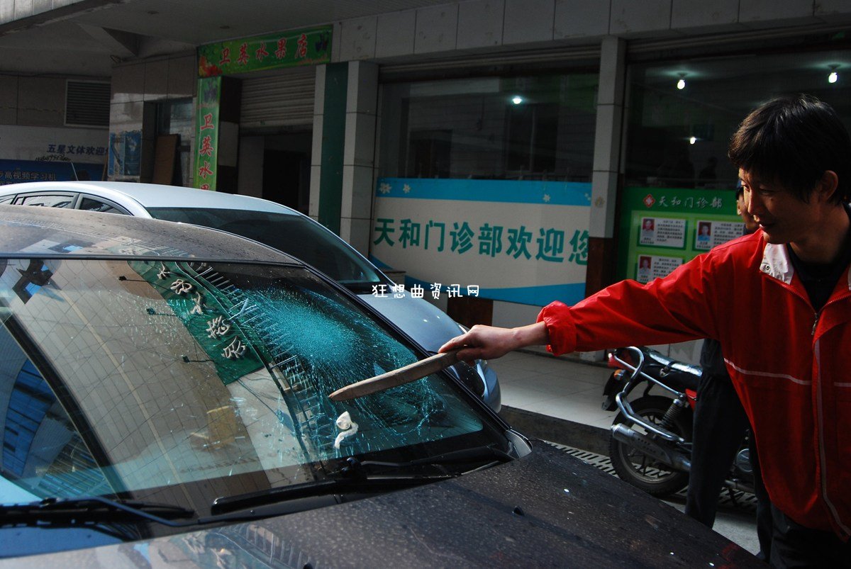 浙江杭州避孕套砸坏雪佛兰挡风玻璃事件图片质量不行啊