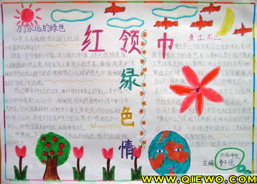 红领巾绿色手抄报（小学生版）