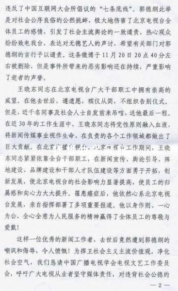 抵制郭德纲：北京电视台吁行业抵制郭德纲