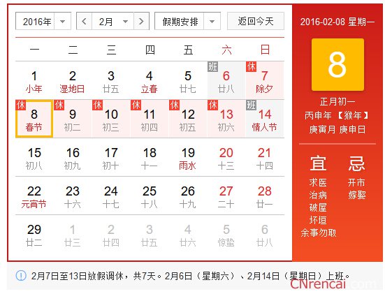 2016宅急送春节放假时间通知