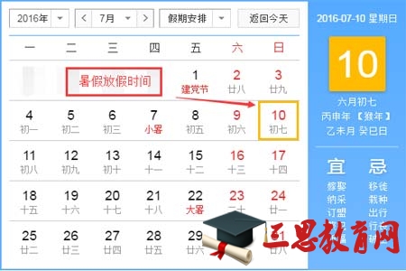 2016年南充市中小学暑假放假时间安排表公布