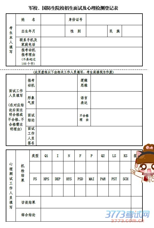 政治考核表（样张）