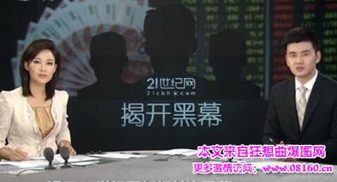 21世纪新闻敲诈， 21世纪网被吊销