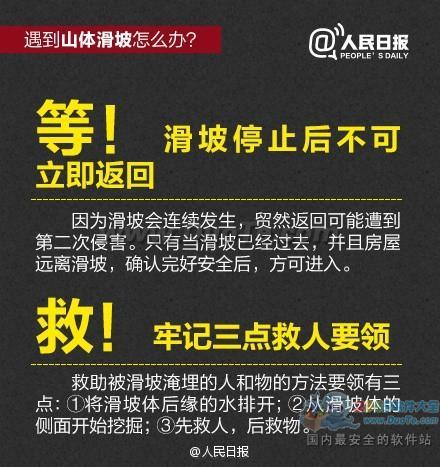 地震为何会引起山体崩塌滑坡，遇到山体滑坡如何应对？