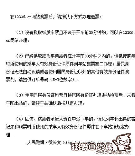 坐火车出站补票的规定，如何办理火车票退票？