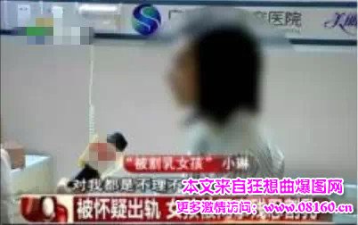 女子分手被男友剪乳，这样的男人太恐怖！