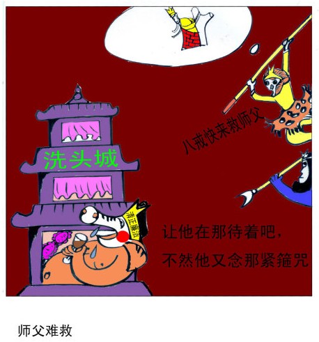 郝增茂漫画欣赏 河北邱县农民反腐漫画图片