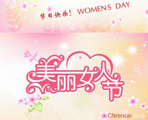 2016妇女节给女老师的短信祝福语