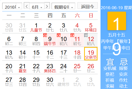 2016年父亲节是哪一天？几月几号？