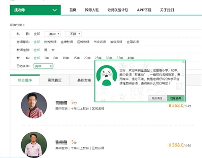 部分公职老师网络授课赚钱引争议