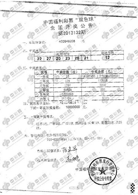 陕西省榆林市神木二村双色球井喷25注619万 陕西1人揽1.3亿