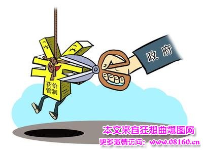 药价放开6月1日实施，放开药价的影响