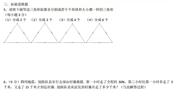 2015小升初名校分班考试模拟题数学卷