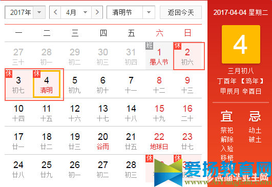 清明放假安排2017通知(国务院)