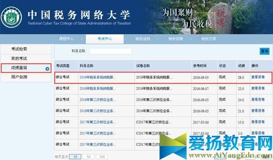 中国税务网络大学在线考试登录入口