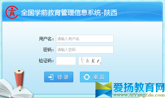 陕西省学前教育管理信息系统
