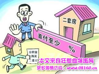 夫妻二套房公积金贷款,二套房公积金贷款条件