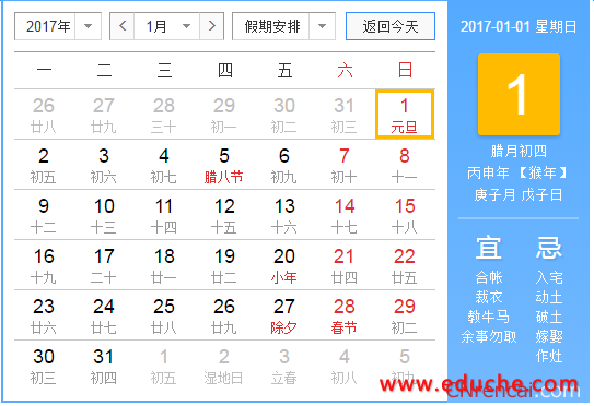 元旦放假安排2017通知时间表日历