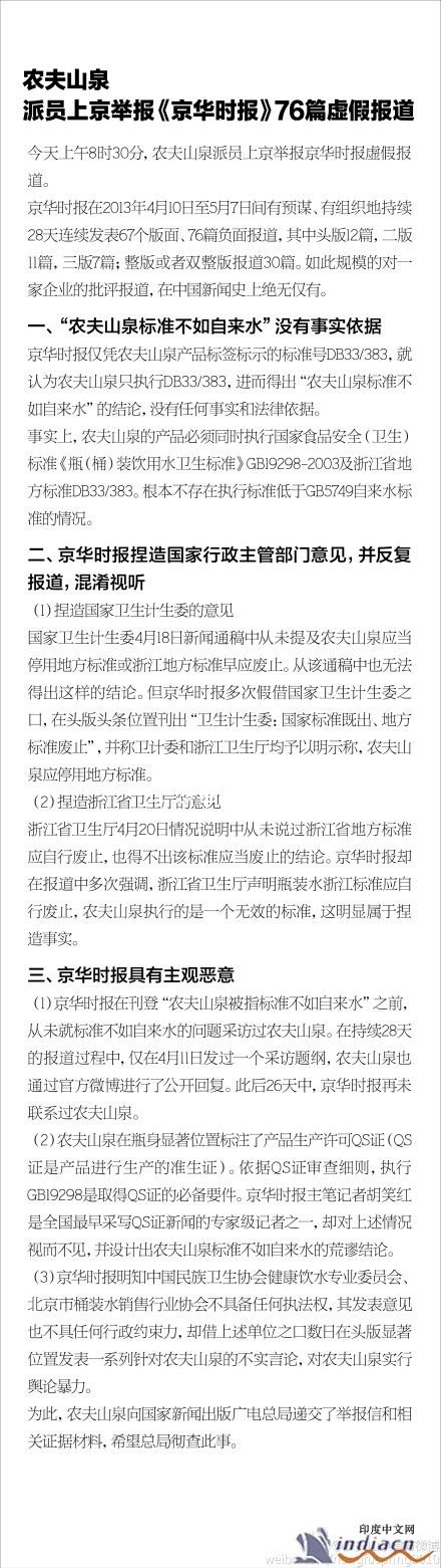 农夫山泉举报京华时报事件京华时报针有哪些不是报道