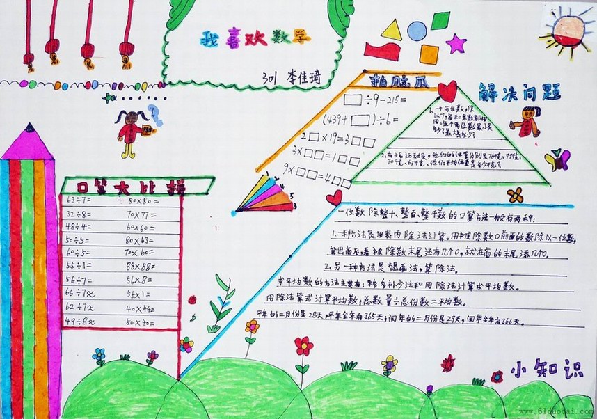 三年级数学手抄报大全