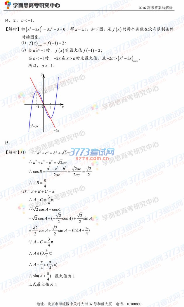 2016年高考北京理科数学试卷答案与分析