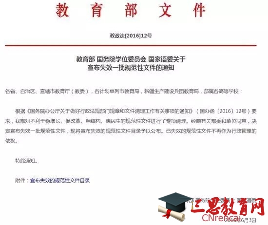 教育部宣布部分985 211工程建设文件失效是真的吗