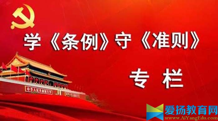 中国共产党党内监督条例学习心得体会