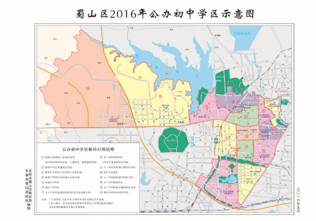 2016年合肥蜀山区中小学学区划分招生范围