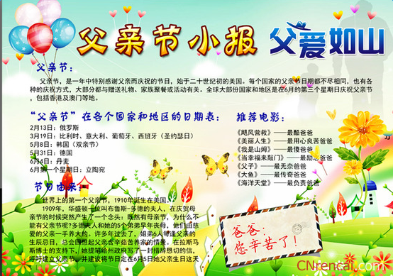 2016年6月19日父亲节手抄报少字图片大全