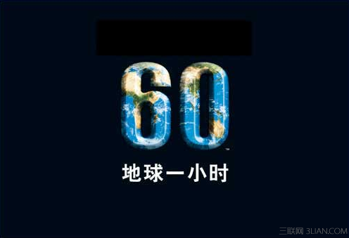 2016年地球一小时手抄报黑板报内容资料大全 三联