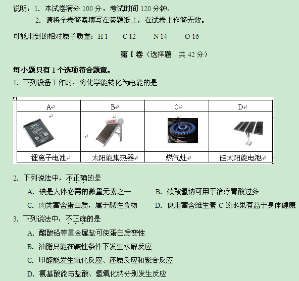 2014北京西城区高三期末化学试题及答案