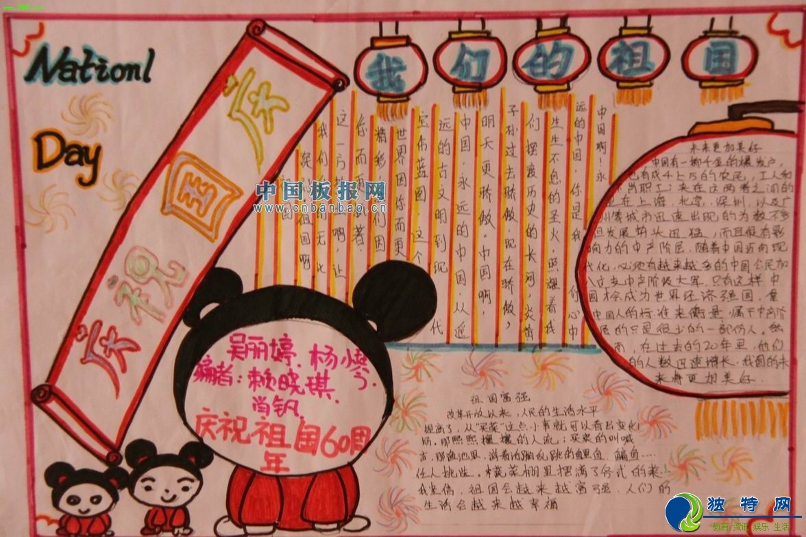 2015国庆节手抄报和黑板报内容-我们的祖国