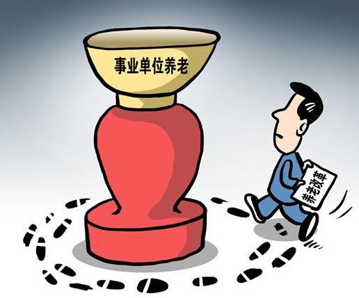 2016年深圳将推进机关事业单位养老保险制度改革