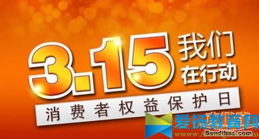 历年315晚会曝光名单(2002—2016)