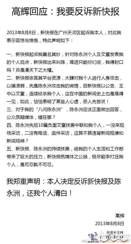 中联重科高辉回应新快报全文 高辉个人资料简历照片