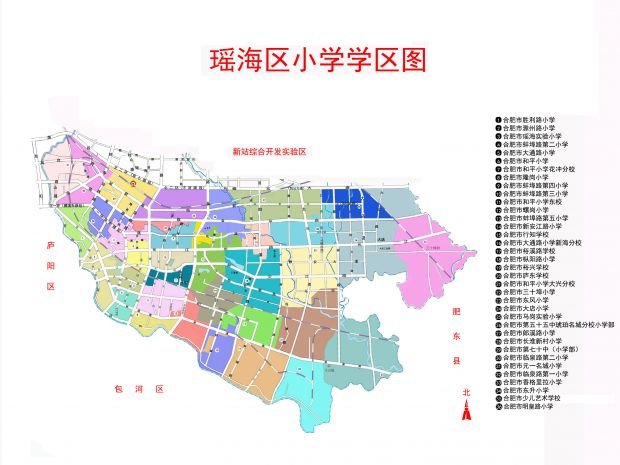 2016年合肥瑶海区中小学学区划分招生范围