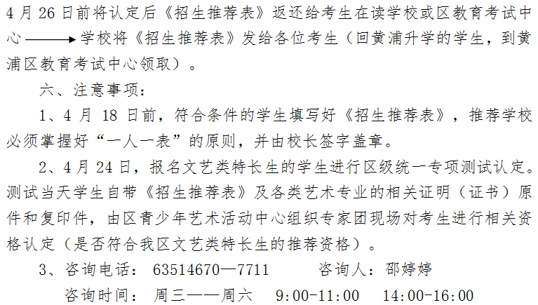 2016年黄浦区小学升初中文艺特长生资格认定实施方案