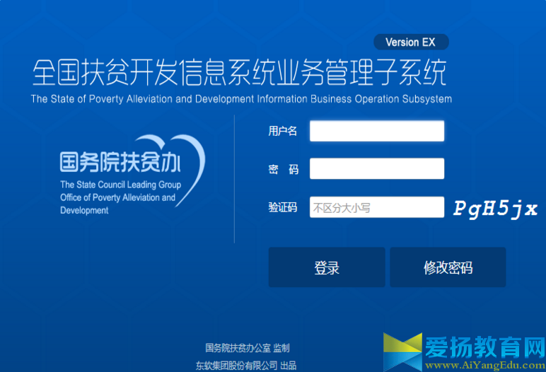 全国扶贫开发信息系统业务管理系统官网入口